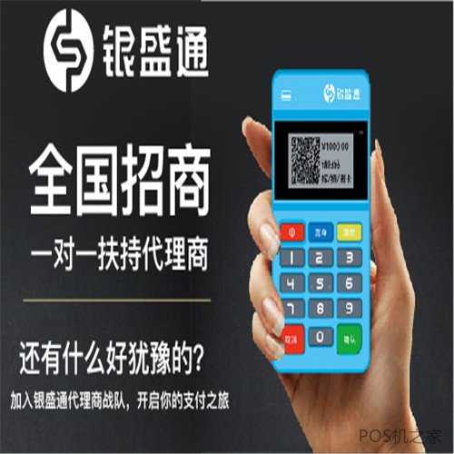 Pos機行業的領頭羊