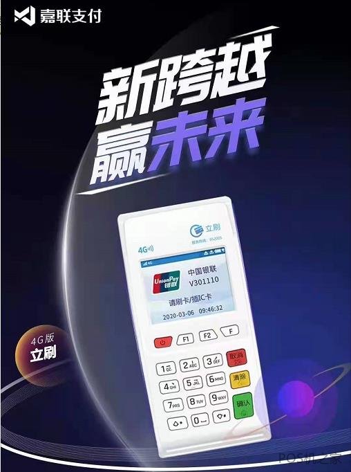 立刷pos機免費送被騙了？