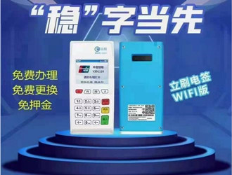立刷pos機怎么辦理？