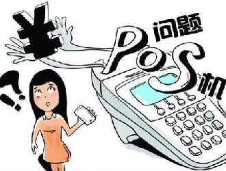 開發pos機收款需要什么手續？