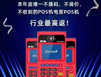 通付移動POS機安全嗎？