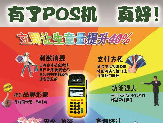 自己養卡應該選用什么POS機？