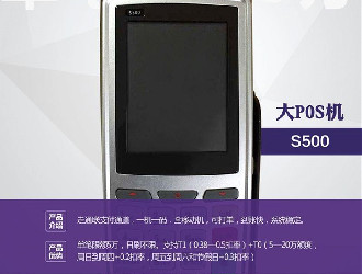 相比于傳統大POS，電簽POS的優點