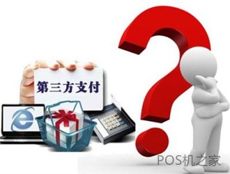 pos機是哪個支付公司的呢？