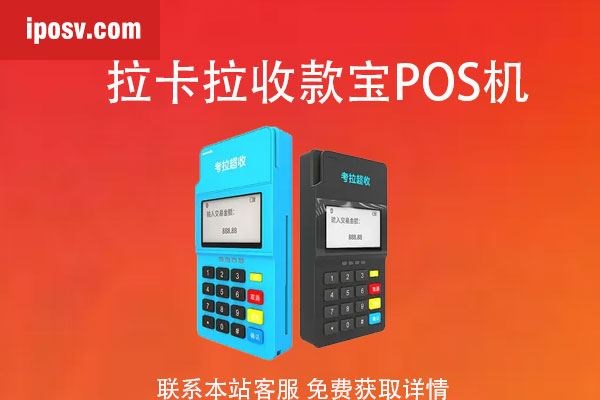 最安全的手機pos機？