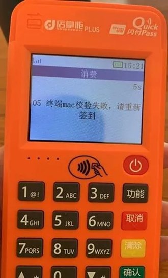 銀聯可以查出POS機的終端號