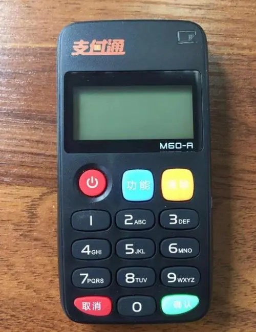 盜用身份信息注冊Pos機