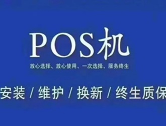 pos機受理機構代碼